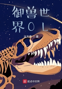 御兽世界OL