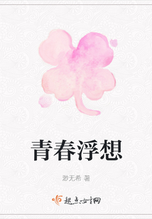 青春浮想