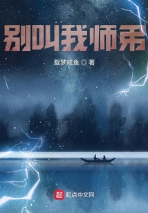 別叫我師弟