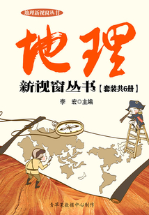 地理新視窗叢書(套裝共6冊)