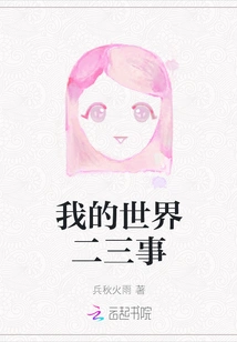 A Few Things About My World