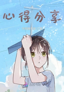 心得分享