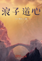 浪子道心在線閱讀