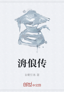 洀俍傳