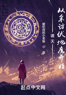 诸天:从采访伏地魔开始
