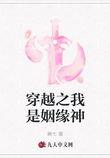 穿越之我是姻緣神