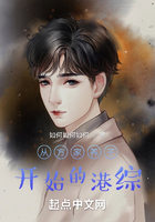從方家養子開始的港綜在線閱讀