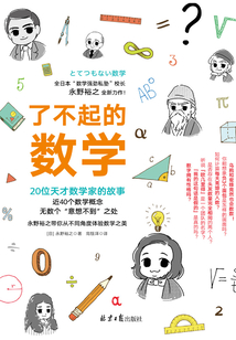 了不起的數(shù)學(xué)
