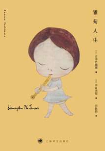 雛菊人生
