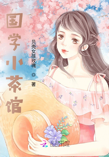 國學小茶館