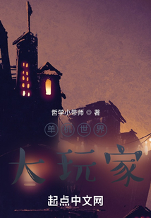單機世界大玩家