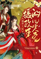 盛世王妃：攝政王的心尖寵在線閱讀