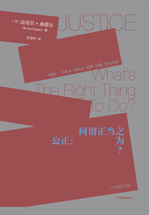 公正（第三版）