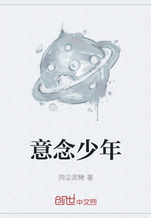 意念少年
