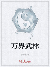 萬界武林
