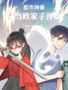 都市神豪:从当败家子开始