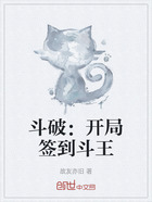 斗破：開局簽到斗王在線閱讀