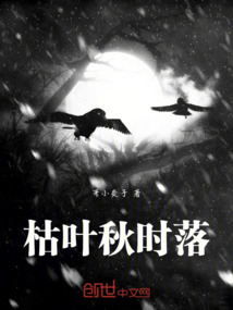 枯葉秋時落