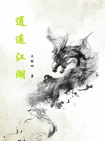 逍遙江湖