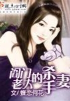 閻門老大的殺手妻在線閱讀