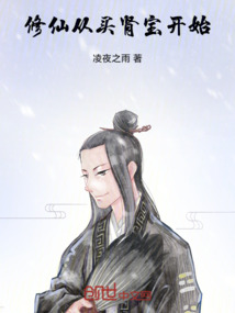 修仙：開局擁有兩個天道