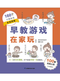 早教游戲在家玩（視頻版）