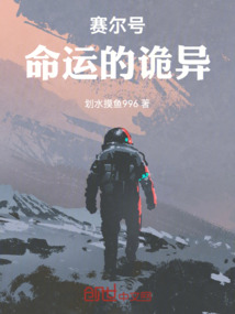 賽爾號：命運的詭異