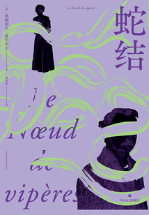 蛇結