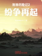 洛洛历险记:纷争再起在线阅读