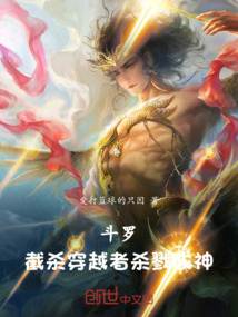 斗羅:截殺穿越者,殺戮成神!