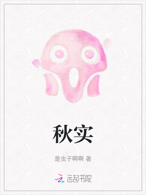 秋实在线阅读