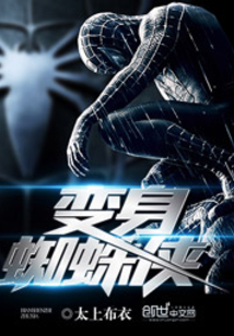Transform Into Spider-Man cover