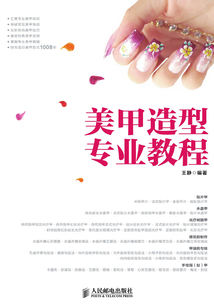 美甲造型專業(yè)教程