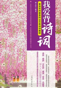 我愛背詩詞