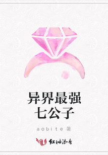 异界最强七公子