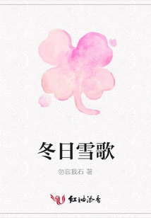 冬日雪歌