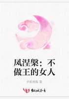 鳳涅槃：不做王的女人在線閱讀