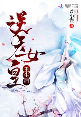 逆天女皇重生后在线阅读