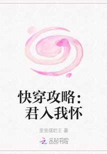 快穿攻略：君入我懷