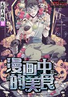 漫画中的美食