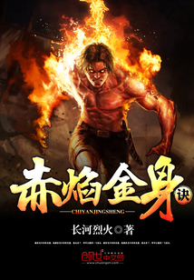 赤焰金身訣