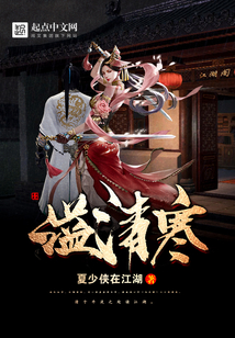 溢清寒