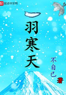 一羽寒天