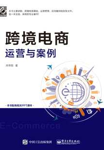 跨境電商運營與案例