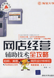 網店經營輔助技術全攻略