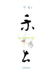 樂土