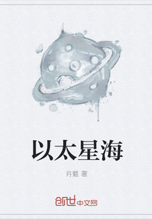 以太星海