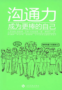溝通力：成為更棒的自己