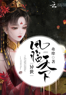 異世鳳臨天下