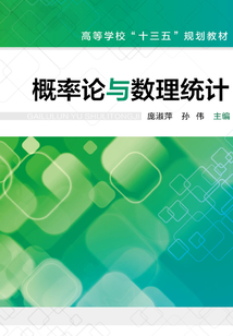 概率论与数理统计